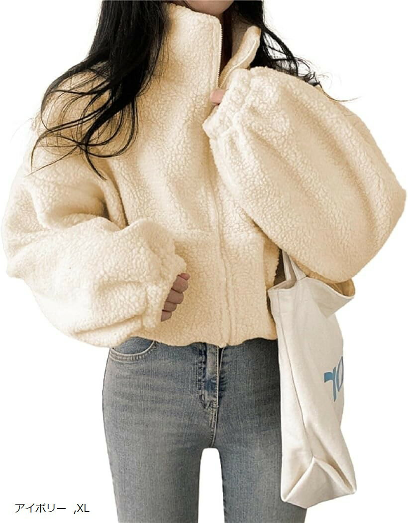 ボアジャケット レディース コート もこもこ ボアブルゾン ボアコート アウター 上着 オーバーシルエット 表起毛 (アイボリー, XL)