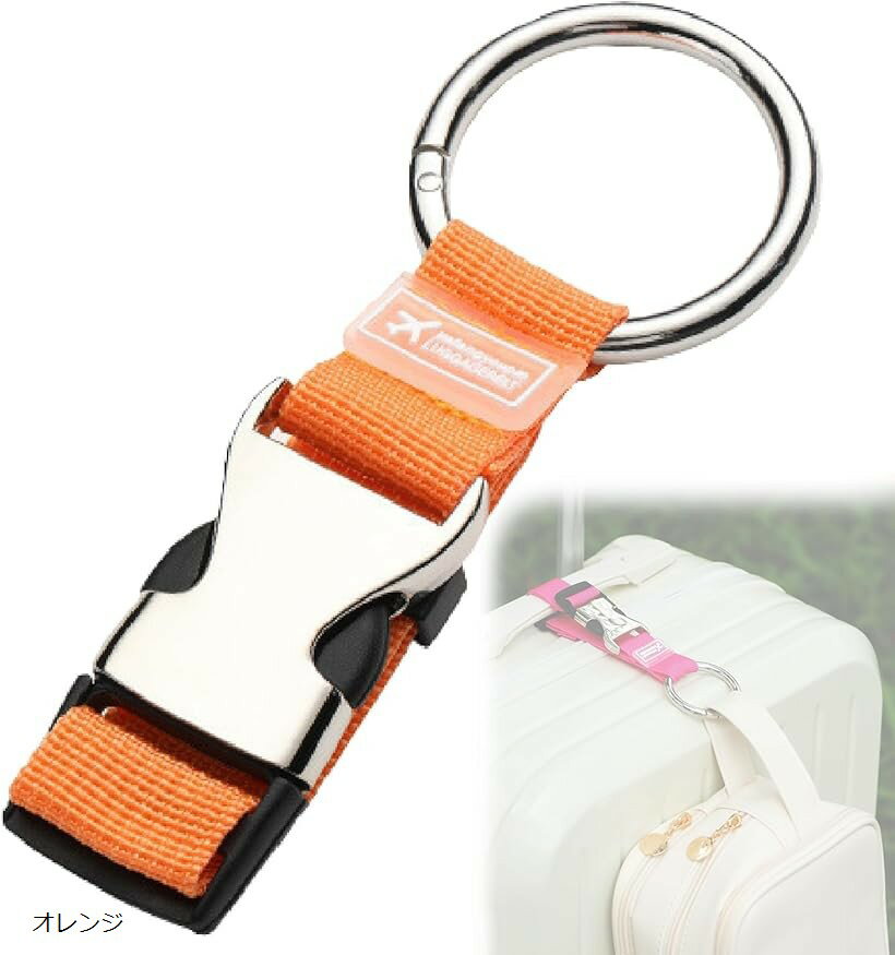 リュックベルト スーツケース キャリーケース 旅行 便利グッズ 荷物固定ベルト 調節可能 (オレンジ)