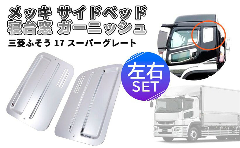 楽天市場】スーパーグレート メッキ窓の通販