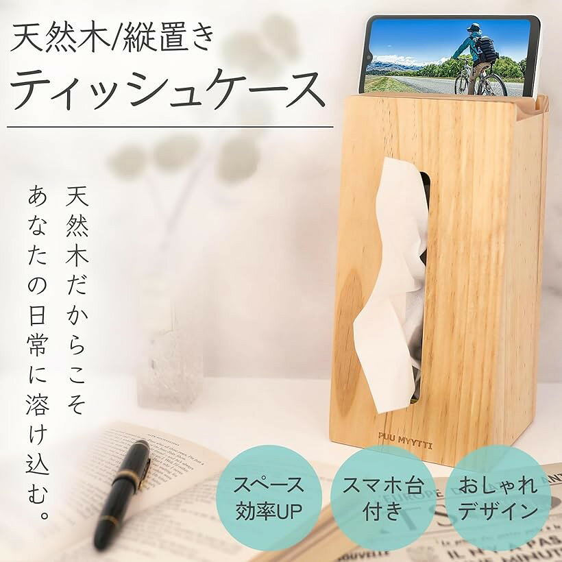 ZAIDEA 天然木 ティッシュ ボックス ケース スマホ立て 北欧 縦置き 木製 木目 ウッド スタンド (ナチュラル, 26.8x13.4x11.7CM) [2]