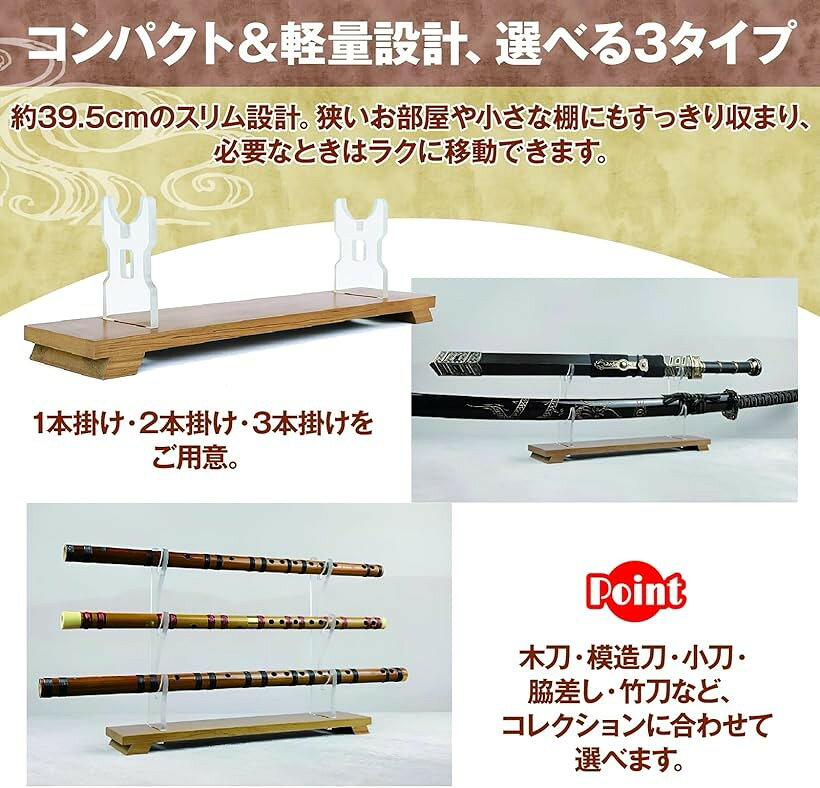 刀掛け ブラウン木製台座 透明アクリル 刀置き 日本刀 木刀 模造刀 小刀 横置き (ブラウン3本掛け)