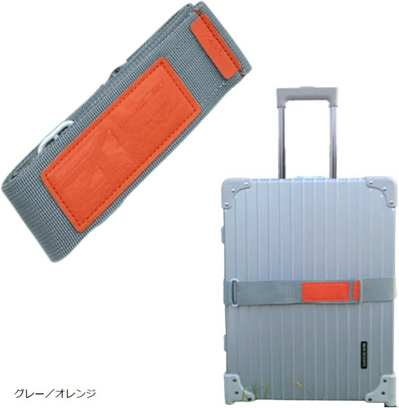 バイカラー スーツケースベルト 調整 目印 縦横 スーツケースバンド キャリーケース (グレー／オレンジ)