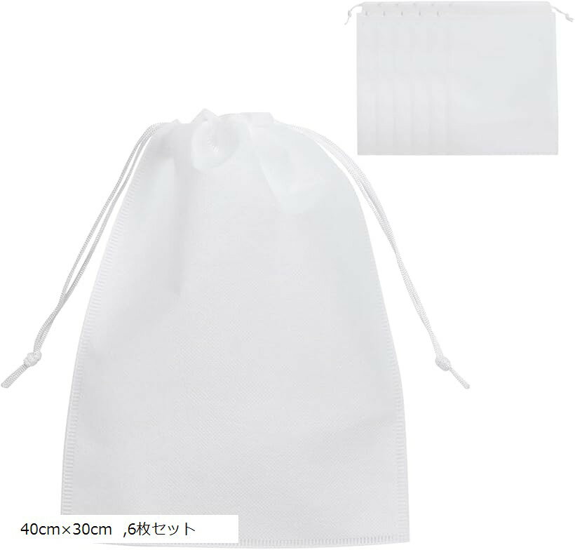 不織布収納袋 巾着袋 白 無地 紐付き 巾着収納袋 ラッピング 靴 バッグ 衣類 小 大 特大 縦長 おしゃれ..