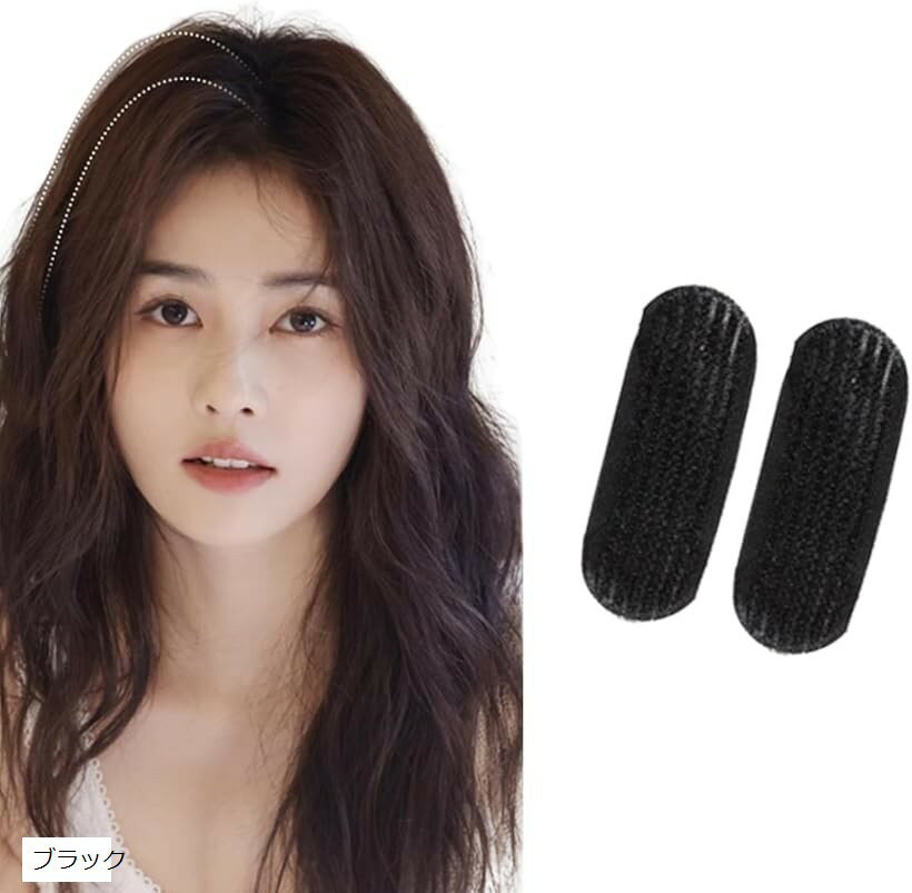 盛り髪 クッション ベース ヘア ボリューム ピンチャー クリップ 髪型 ツール 見えない 女性 ヘアスタイル 宴会 パーティー 結婚式 アクセサリー (ブラック)
