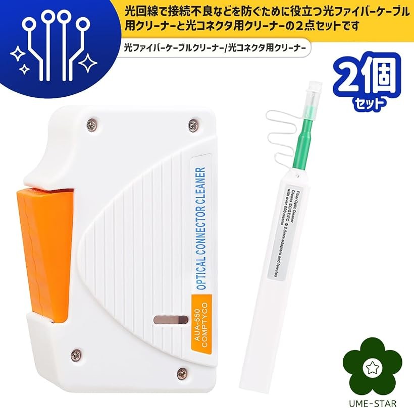 【楽天ランキング1位入賞】光ファイバーケーブルクリーナー コネクタ 光コネクタ用クリーナ 2点セット (ホワイト) 2