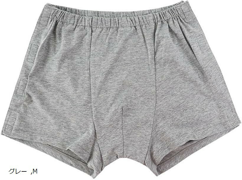 介護パンツ メンズ ボクサータイプ 横開き テープ 寝たきり リハビリ 高齢者 (グレー, M)