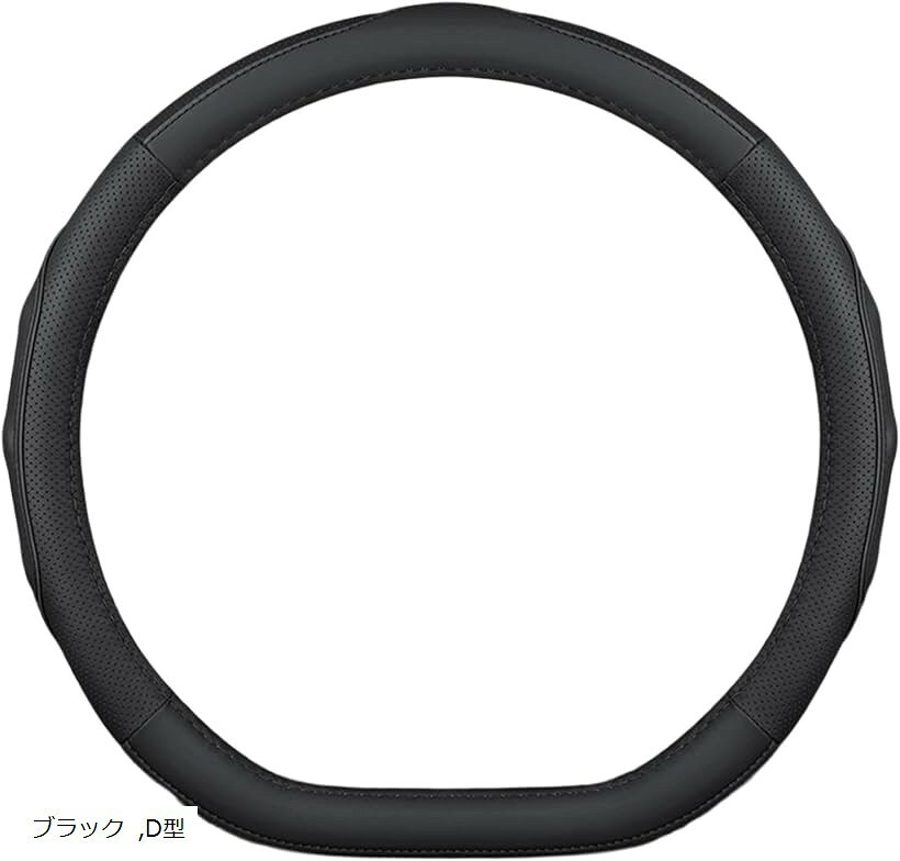 ハンドルカバー ステアリング 本革 Sサイズ 38cm (ブラック, D型)