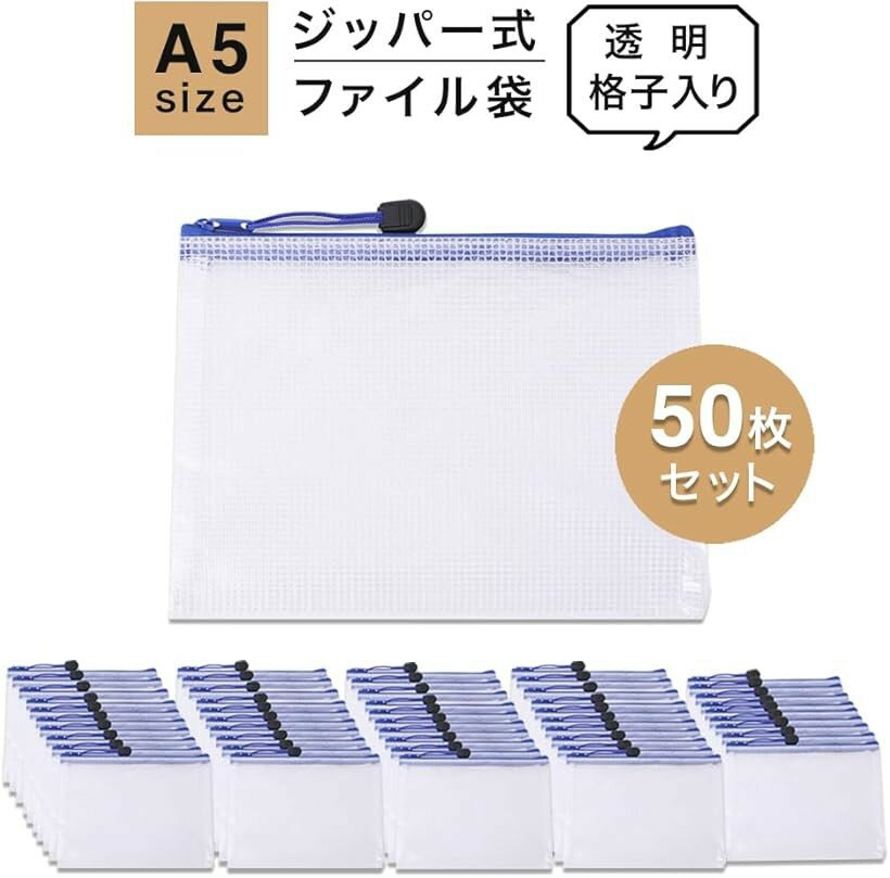 アウプル ジッパー式 ファイル袋 メッシュ バッグ フォルダー ケース PVC 防水 現金 レシート 入れ 集金袋 收納袋 (A5(透明), 50個セット)