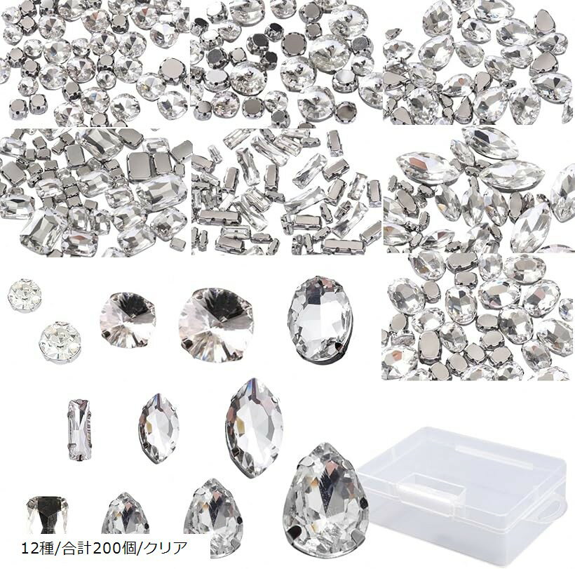 ラインストーン 台座付き ガラスストーン 透明 ビジュー 縫いつけられる 縫製用ラインストーン アソート しずく オーバル ドレス ジュエリー アクセサリー パーツ ケース付き (12種/合計200個/クリア)