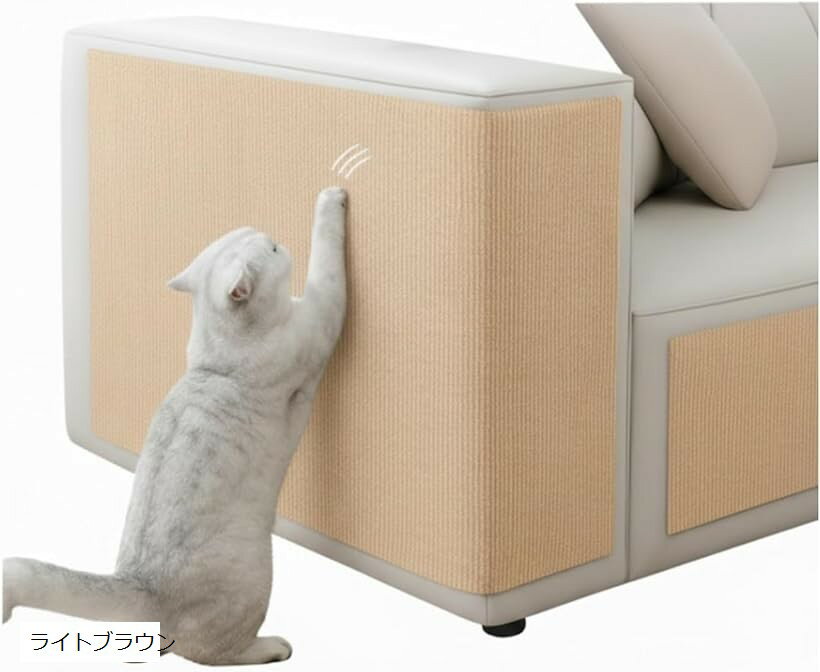 爪とぎ防止シート 猫 爪とぎマット 貼れる ソファ 保護シート 壁 爪研ぎシート ひっかき防止 補修 (ライトブラウン)