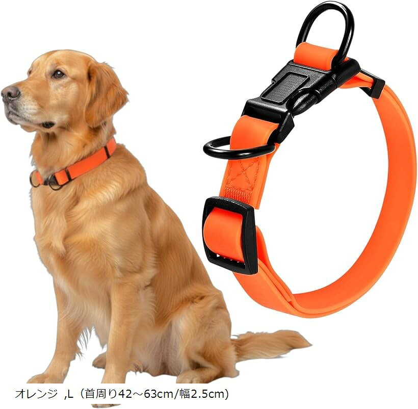 犬 首輪 ダブルリング 首周り42～63cm 幅2.5cm 中型犬 大型犬 PVC 犬用 防水 防汚 アウトドア (オレンジ, L（首周り42～63cm/幅2.5cm))