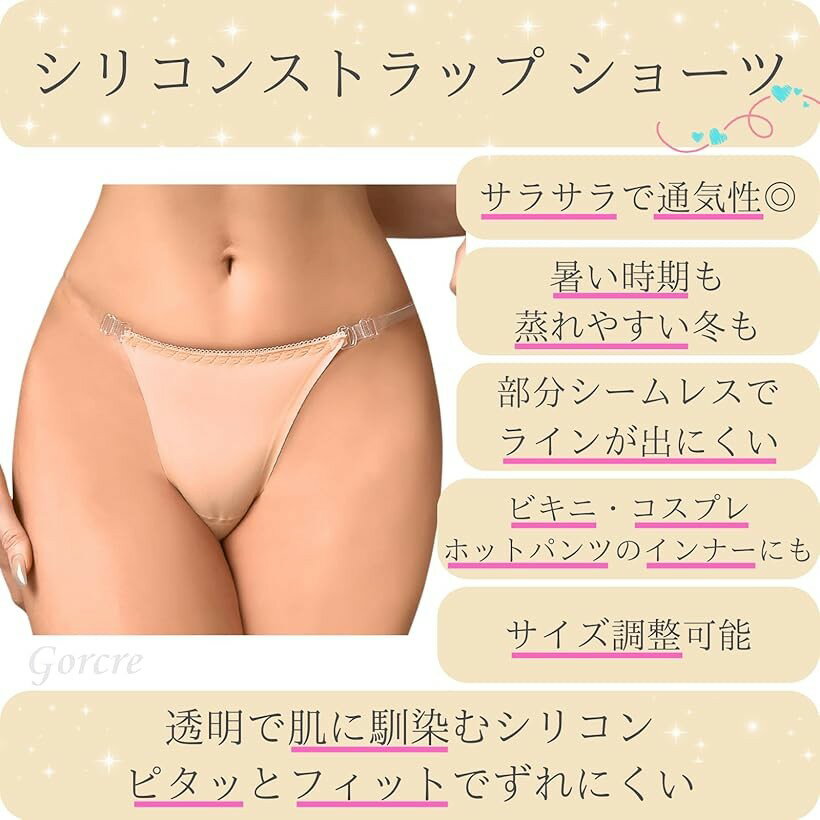 シリコン 透明 ストラップ ショーツ レディース タンガ Tバック 下着 水着 コスプレ インナー 伸縮 サイズ調整 透け防止 (ベージュ, L)
