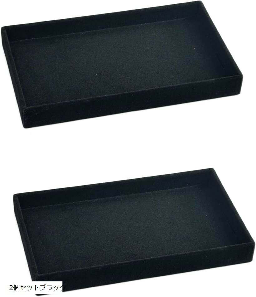 Accessories Supplies - ジュエリートレイ 木製 ベロア調 貴金属用 2個セット (ブラック)