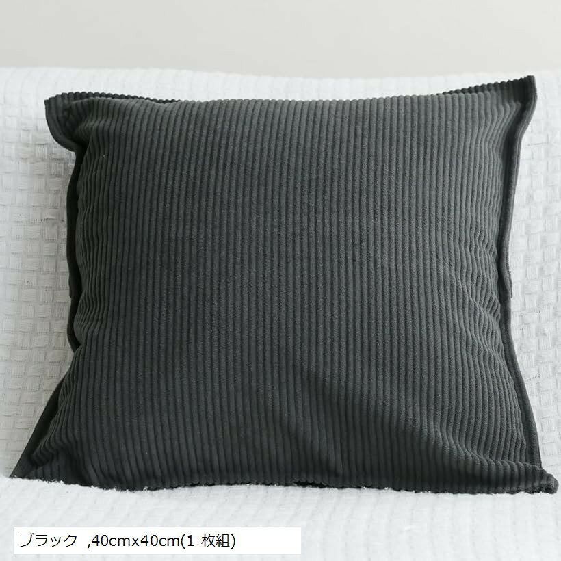 バリエーションコード : 2bur5jqd6h商品コード2bur5rcxx3商品名クッションカバー おしゃれ かわいい 北欧 シンプル 丸洗い 無地 柔らか 肌触り コーデュロイ 簡単着脱 春 夏 秋 冬ブランドPLINカラーブラックサイズ...