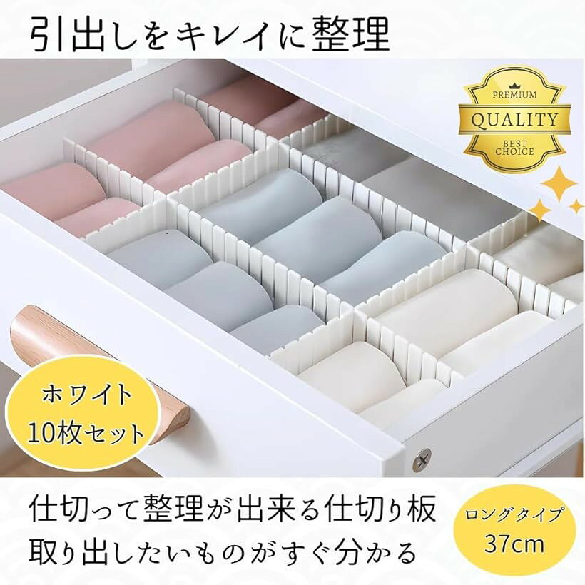 仕切り版 引出し 収納 整理 切断可能 接着剤不要 下着 靴下 (ホワイト, 37x7cm 10枚セット) [2]