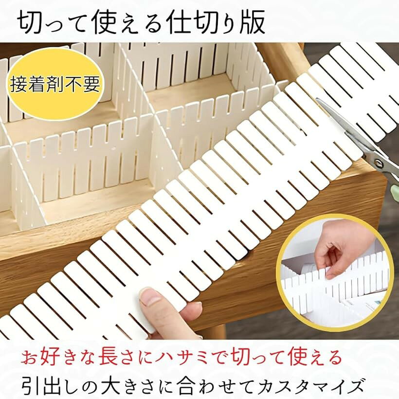 仕切り版 引出し 収納 整理 切断可能 接着剤不要 下着 靴下 (ホワイト, 37x7cm 10枚セット) [3]