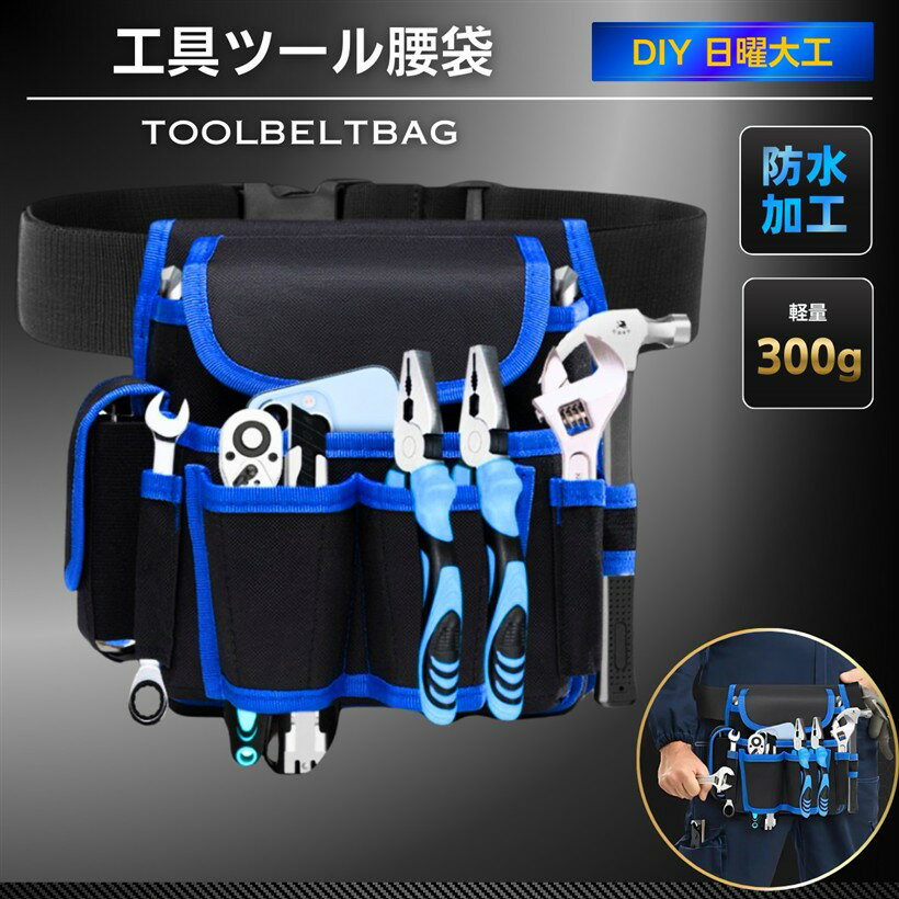 楽天市場】腰道具 ベルト（カラーブルー）（工具収納用品｜収納・保管