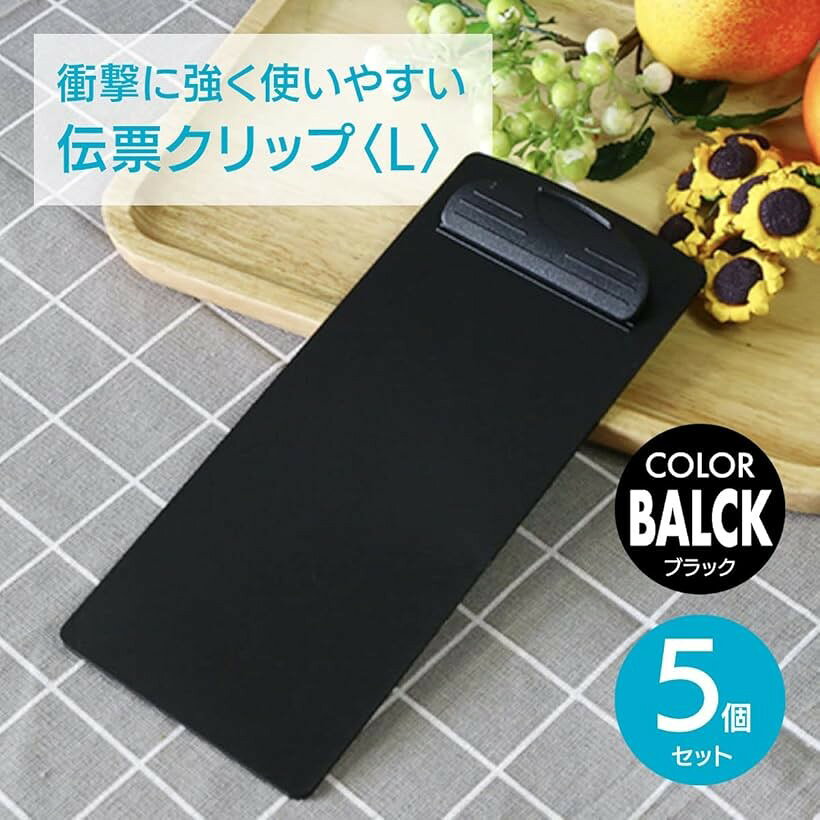 【楽天ランキング1位入賞】伝票クリップ 業務用 伝票ホルダー 黒 5個セット Lサイズ (Lサイズ) 3
