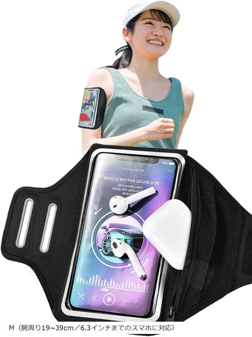 ランニング アームバンド スマホホルダー ポーチ 携帯ケース 腕 iPhone対応 男女兼用 スマホ＆貴重品一つに収納 (ブラック, M（腕周り19～39cm／6.3インチまでのスマホに対応）)
