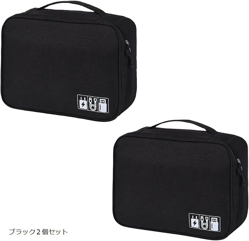 ガジェットポーチ 大容量 ケース デジタル 収納 機材ケース ガジェットケース 撥水 ケーブル 充電器 整頓 (ブラック2個セット)