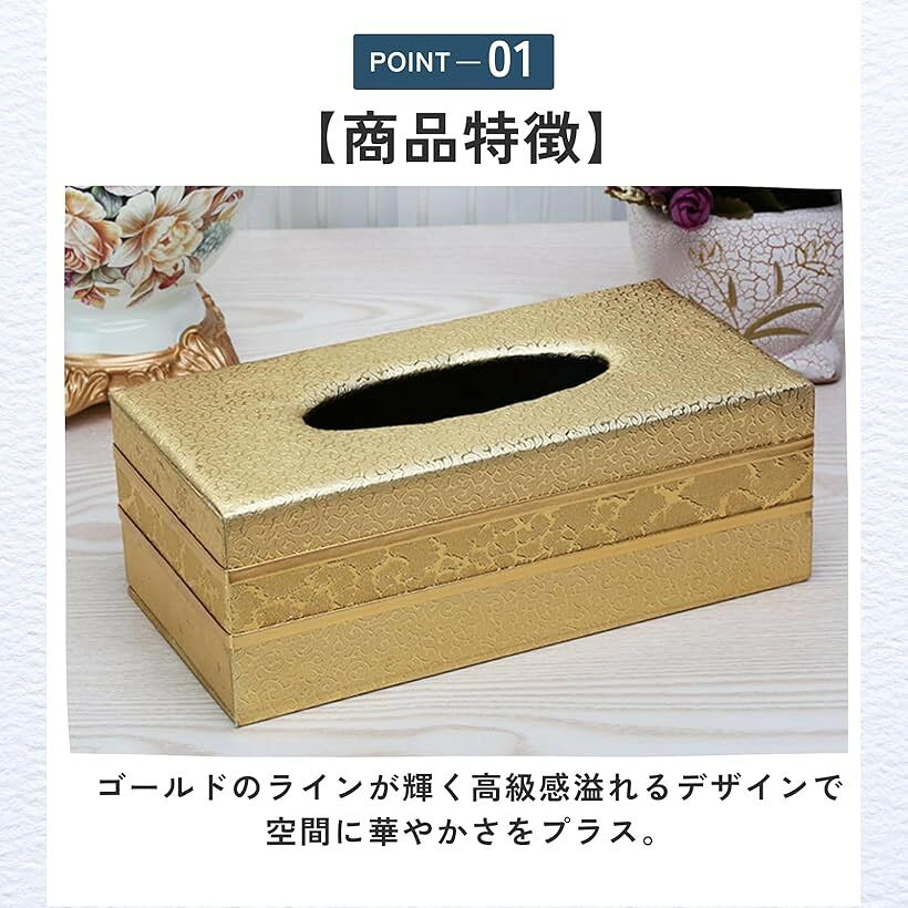 ティッシュケース ゴールド ゴージャス おしゃれ 卓上 (ゴールド, 24x8.5x12.5) [2]