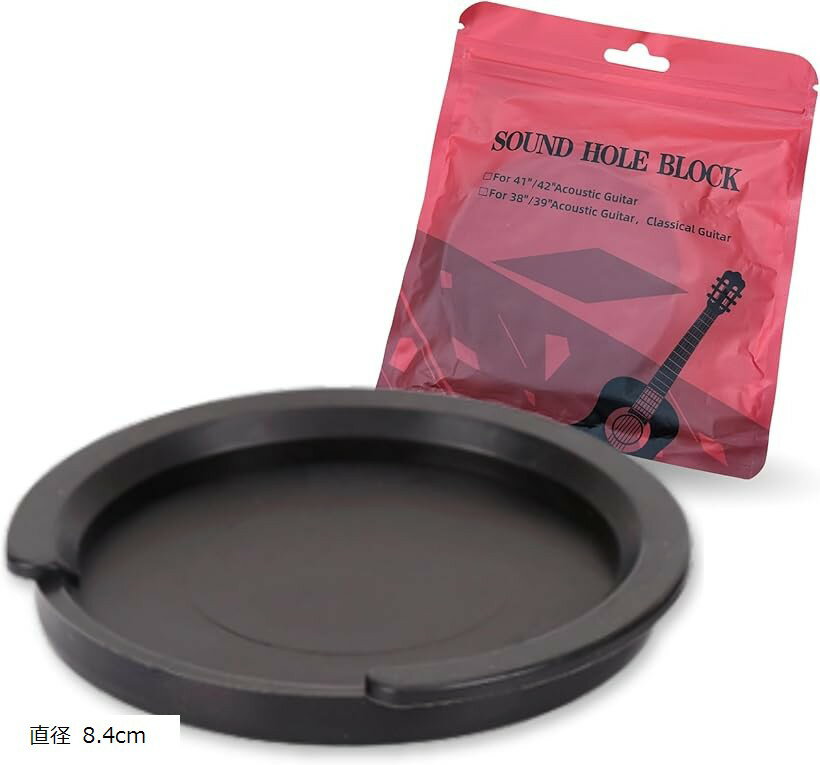 サウンドホールカバー サイレントギター サイレントピック アコギ アコースティック 練習 防音 (ブラック, 直径 8.4cm)