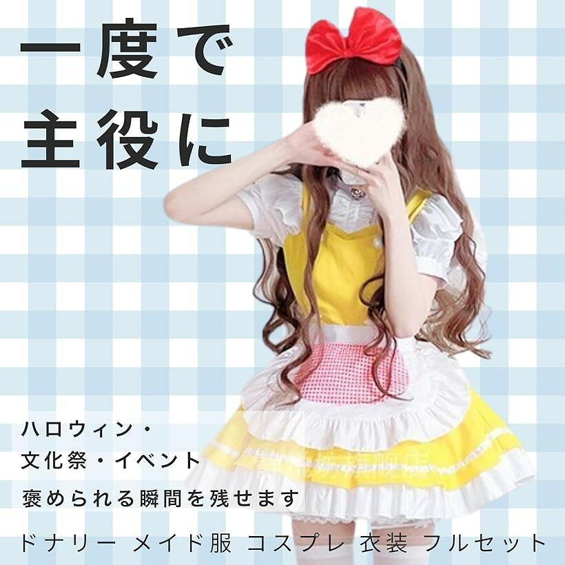 メイド服 コスプレ 衣装 黄色 フルセット エプロン リボン 鈴 カチューシャ付き 仮...