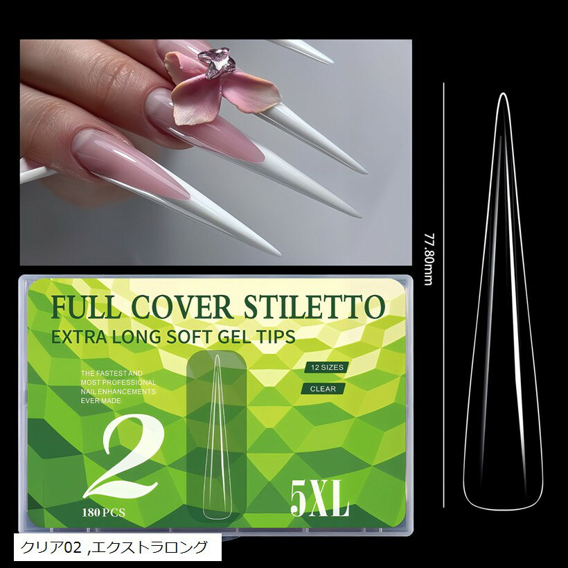 ネイルチップ ロング ギャル 長さだしチップ 付け爪 ネイルパーツ ジェル ポイント 手作り 透明 (クリア02, エクストラロング)