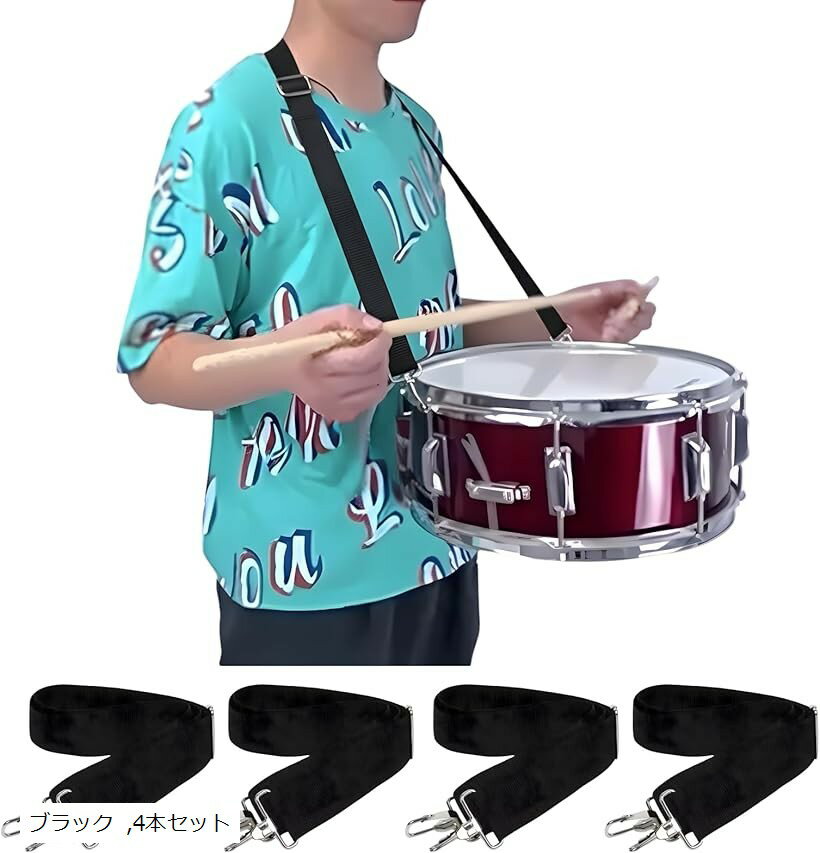 スネアドラム ストラップ 4本セット 鼓笛隊 太鼓 マーチングドラム 幅広3.8cm 調整可能 高密 ...