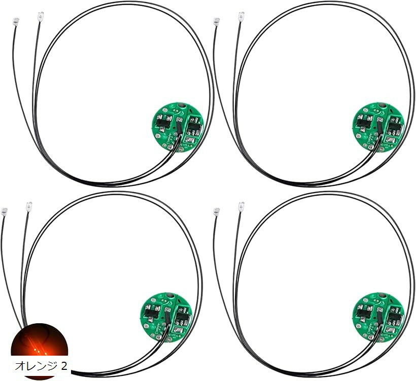 極小 LED リード線 2本 磁気スイッチ 電飾 4個セット 点灯 点滅 ボタン電池 CR927対応 プラモデル フィギュア ジオラマ ライト (オレンジ 2)