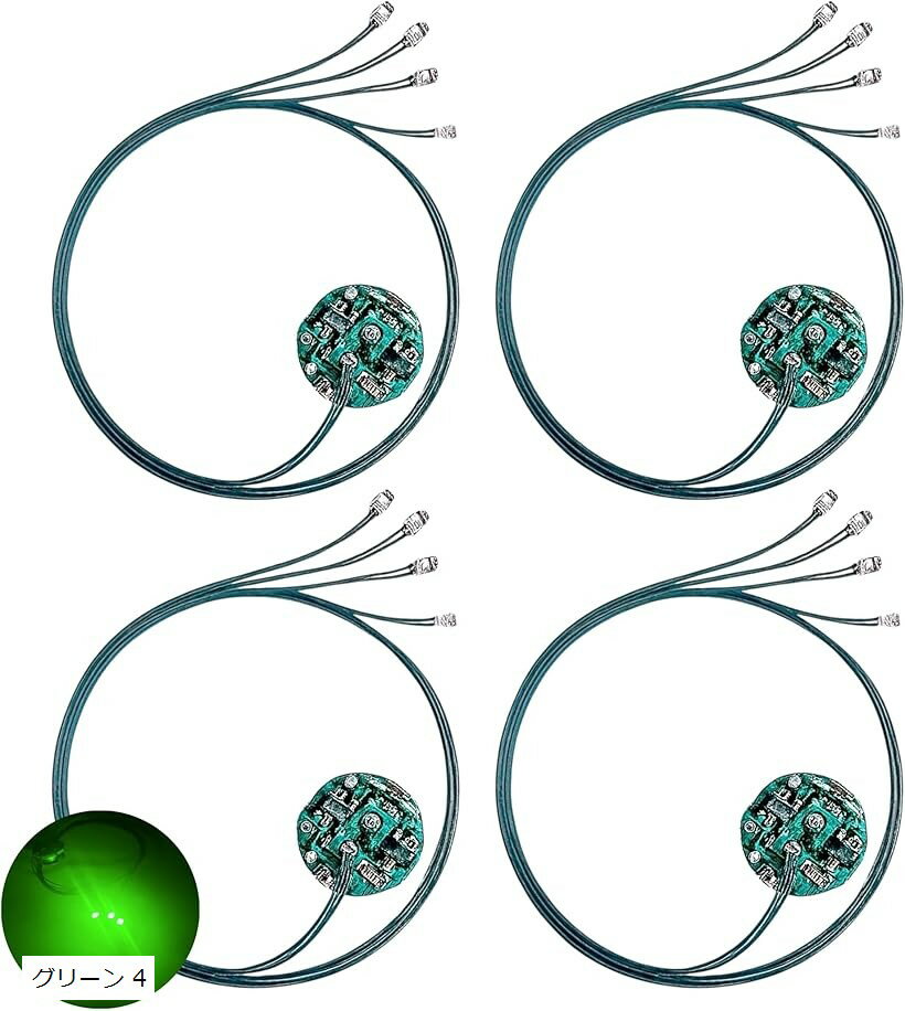 LED 電飾 リード線 4本 磁気スイッチ 4個セット 点灯 点滅 ボタン電池 CR927対応 模型 プラモデル ジオラマ ライト ワイヤレス 超小型 (グリーン 4)