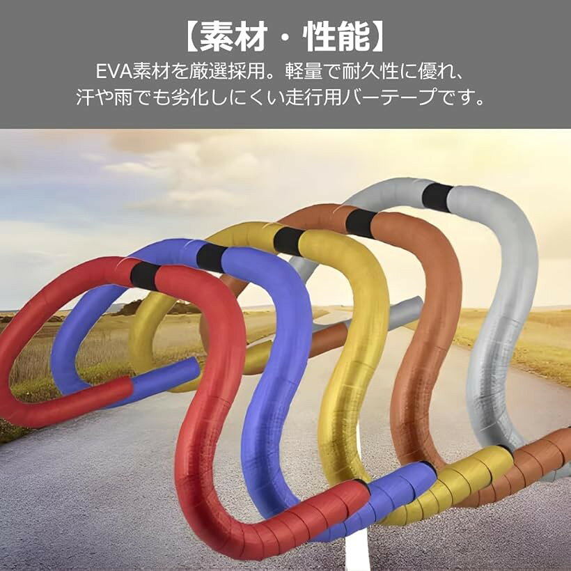 【楽天ランキング1位入賞】ロードバイク バーテープ 自転車 ハンドル グリップテー...