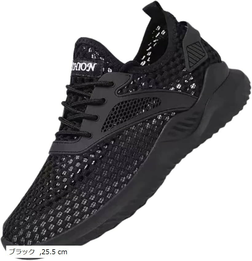 メンズ スニーカー メッシュ 通気性 軽量 疲れにくい ウォーキング ランニング スポーツ カジュアル 普段履き 滑り止め 蒸れにくい フィットネス (ブラック, 25.5 cm)