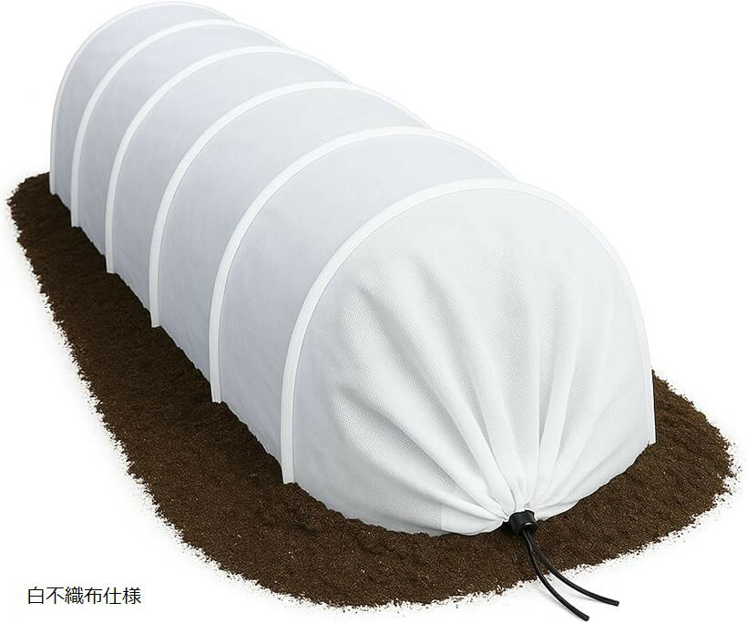 トンネルセット 約300x45x45cm 家庭菜園用 防寒 保温 防霜 遮光 防虫 ビニール 栽培カバー 簡単設置 (白不織布仕様)
