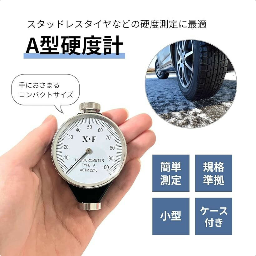 硬度計 A型 デュロメーター 0～100HA 規格準拠 スタッドレスタイヤ ゴム 皮革 軟質...