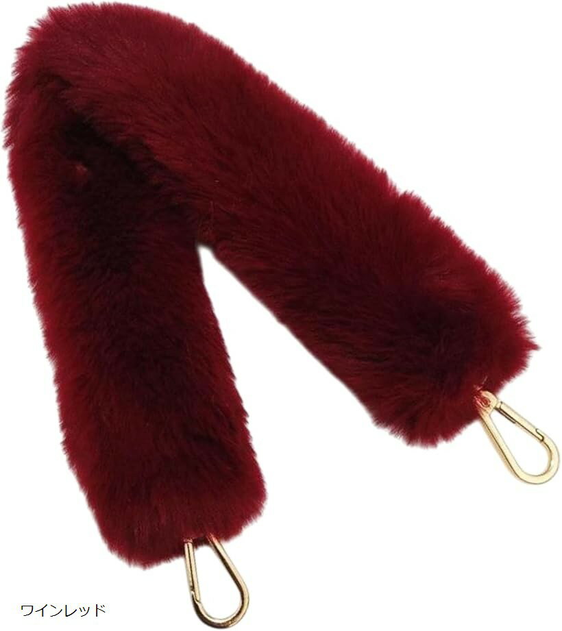 ファー バッグハンドル ふわふわ 持ち手 ストラップ バック アクセサリー 交換用 リストストラップ (ワインレッド)