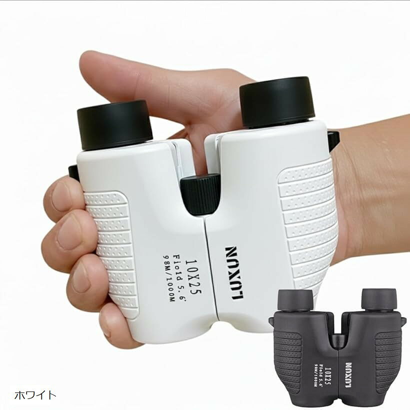 推し活＆コンサートに持っていくならコレ一択 SNSで話題 双眼鏡 オペラグラス コンパクト 10倍 フリーフォーカス オートフォーカス (ホワイト)
