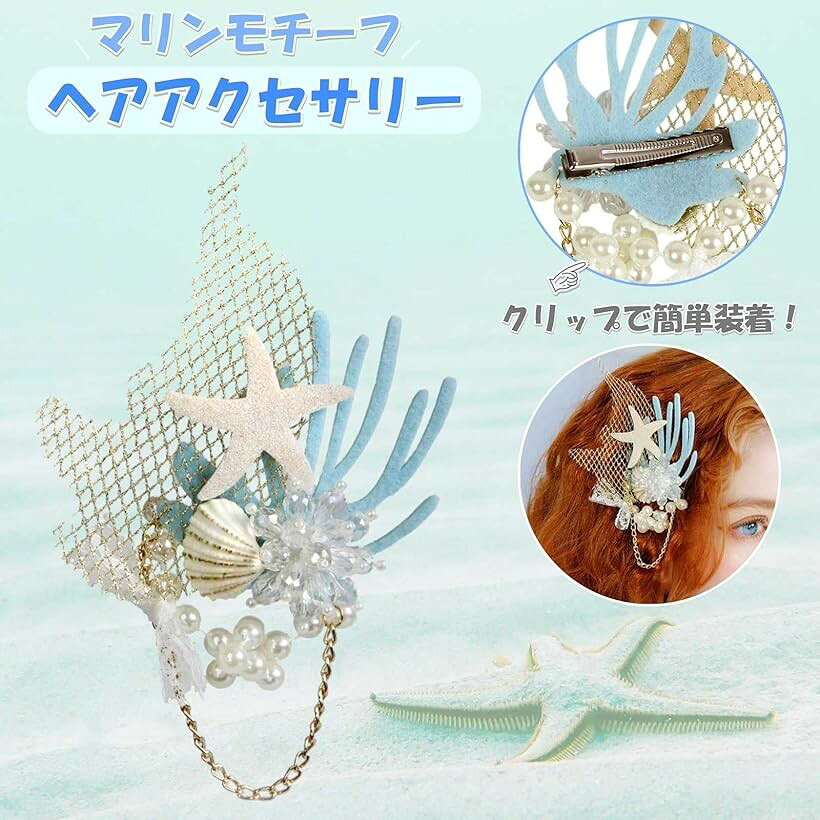 ヘアクリップ 髪飾り ヘアピン ヒトデ パール 貝殻 ヘアアクセサアリー キッズ コ...