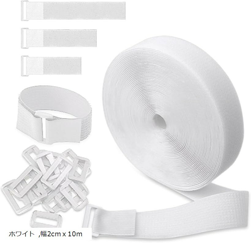 結束バンド テープ バックル 面ファスナー 強力 固定ベルト (ホワイト, 幅2cmx10m)
