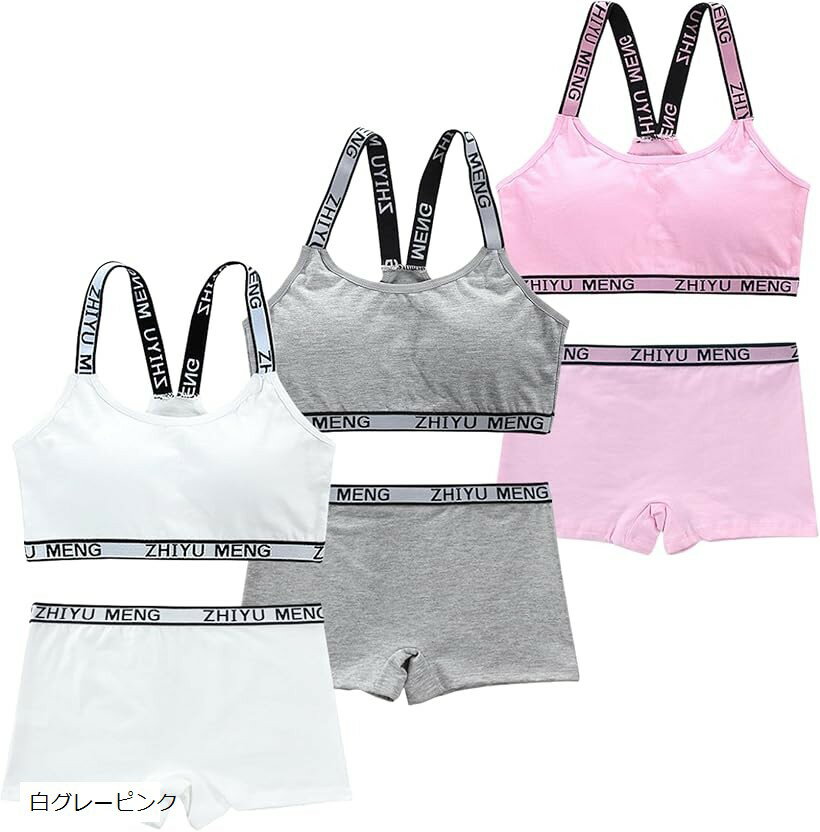スポーツブラ ボクサー パンツ ハーフトップ ジュニア ブラジャー カップ付き 上下セット インナー ガールズ 3色組 ノンワイヤー ボクサーパンツ 揺れない 通気性 速乾 (白グレーピンク)(4.0)