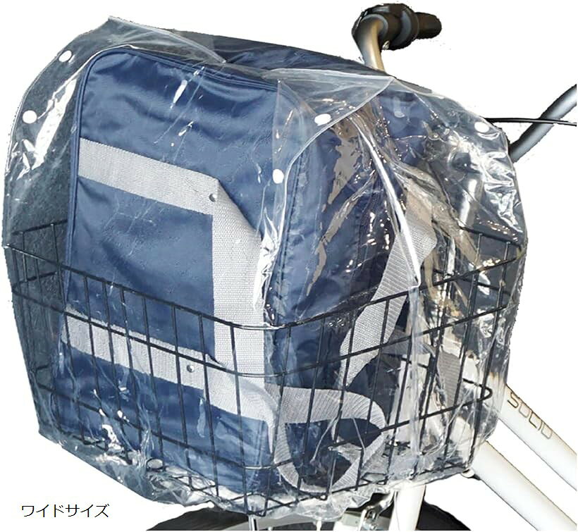 自転車 前カゴ カバー ワイドサイズ 防水 厚手 クリア素材 雨 梅雨 汚れ 落下 ひったくり 防止 取り付..