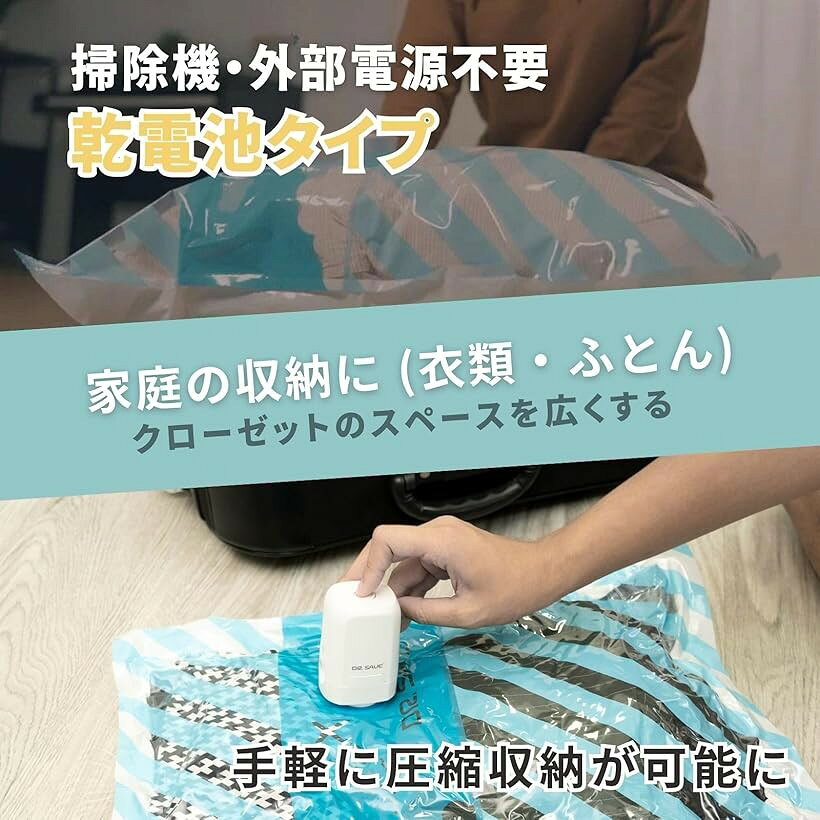 DR.SAVE 乾電池式圧縮エアポンプ MAGIC 旅行 寝具 アウトドア 2in1で空気抜き・入...