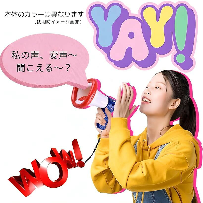 ボイスチェンジャー付き 小型メガホン 拡声器 変声マイク 乾電池式 スピーカー内蔵...