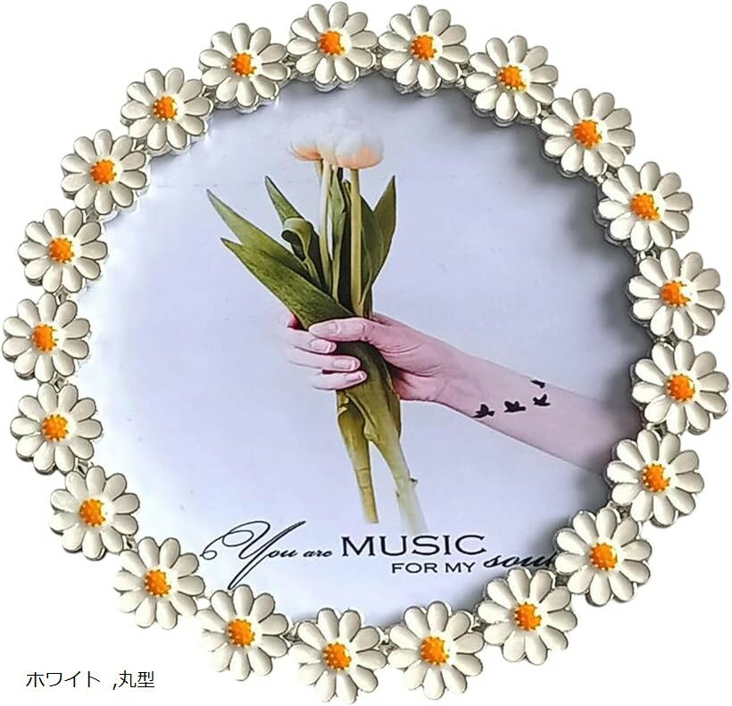 フォトフレーム 写真立て おしゃれ アンティーク デイジー 花 フラワー 額縁 スタンド 縦横兼用 2L KG ハガキ 円形 インテリア ギフト ..