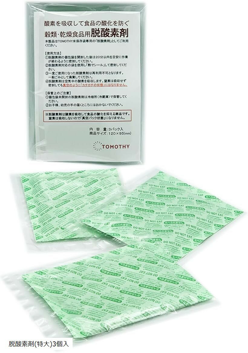 脱酸素剤 米用 個包装 