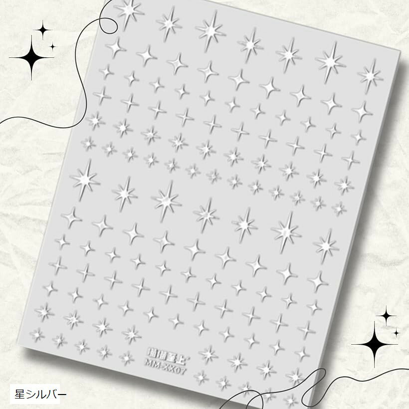 ネイルシール ワンホンネイル 宇宙ネイル アート ネイルステッカー デコパーツ 簡単貼るだけ セルフネイル パーティ ブライダル (星シルバー)