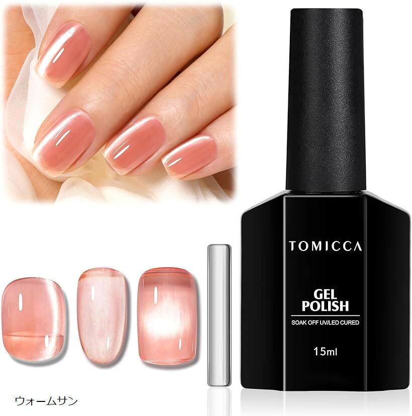 マグネットネイル 超微粒子 カラーマグネットジェル 15ml 磁石付き ジェルネイル マグネットキャットアイジェル UV/LED対応 初心者やネイリストに (ウォームサン)