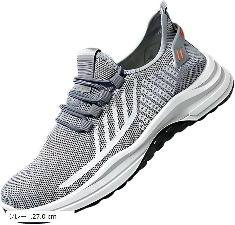 スニーカー メンズ スポーツシューズ ランニングシューズ ウォーキングシューズ ジョギング 軽量 歩きやすい おしゃれ 蒸れにくい 滑り止め (グレー, 27.0 cm)