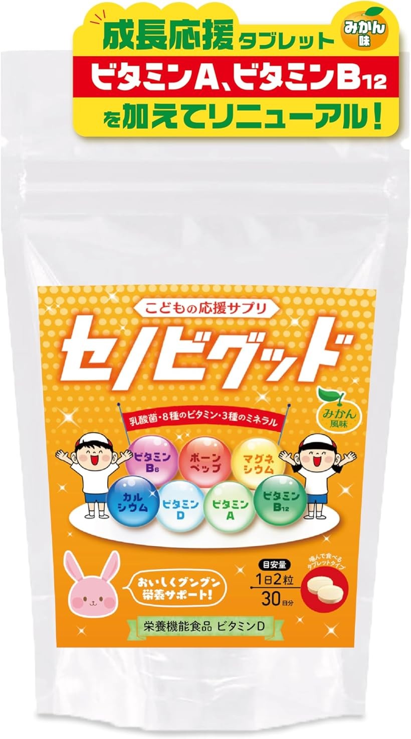 セノビグッド 成長期タブレット みかん味 1袋 30日分 子供 サプリメント アルギニ...