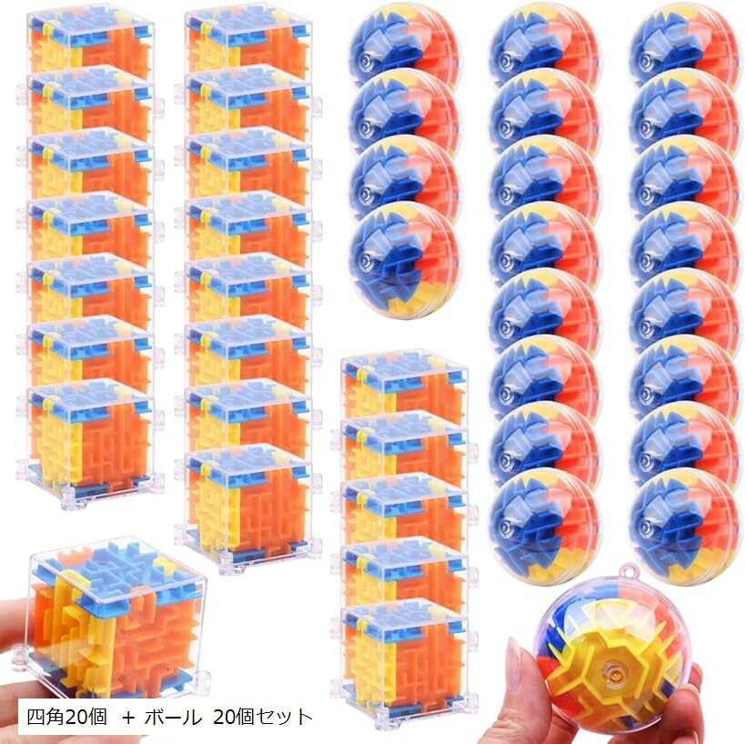 バリエーションコード : 2brf0pcojd商品コード2brfx49y29商品名立体迷路 景品 パズル おもちゃ ミニキューブ 3D 縁日ブランドSALUDABLEカラー四角20個 ＋ ボール 20個セット「遊びながら集中力と計画力を育む...